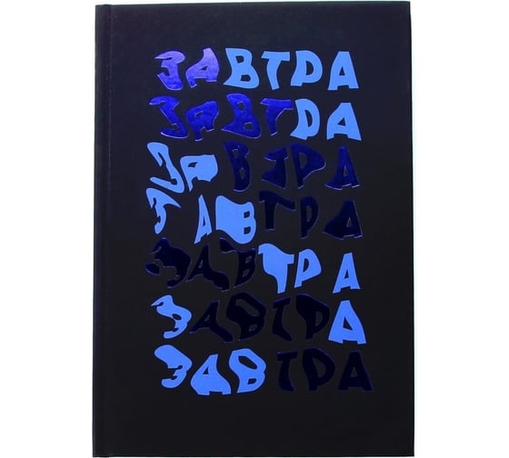 Книга для записей listoff КЗФ5964046