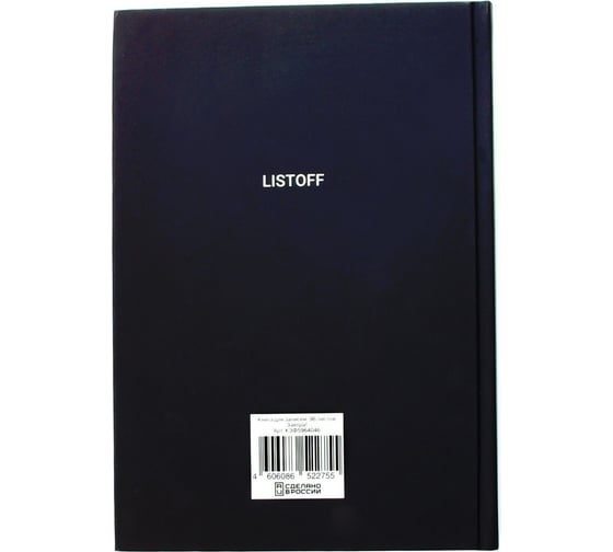 Книга для записей listoff КЗФ5964046