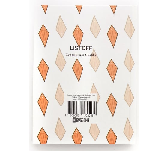 Книга для записей listoff КЗ6803991
