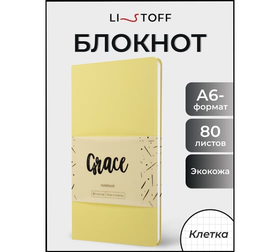 Книга для записей listoff КЗГК6804258