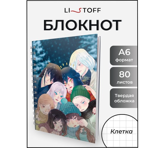 Книга для записей listoff БК680284