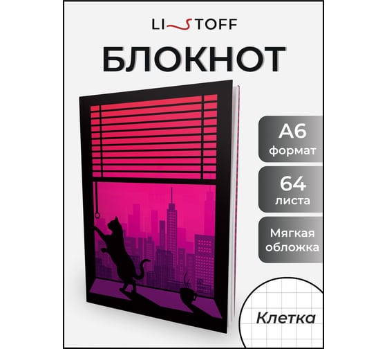 Книга для записей listoff ЕТИ664625