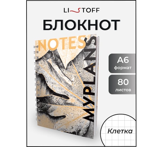 Книга для записей listoff БК680280