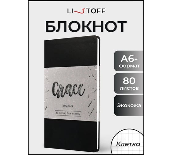 Книга для записей listoff КЗГК6803877