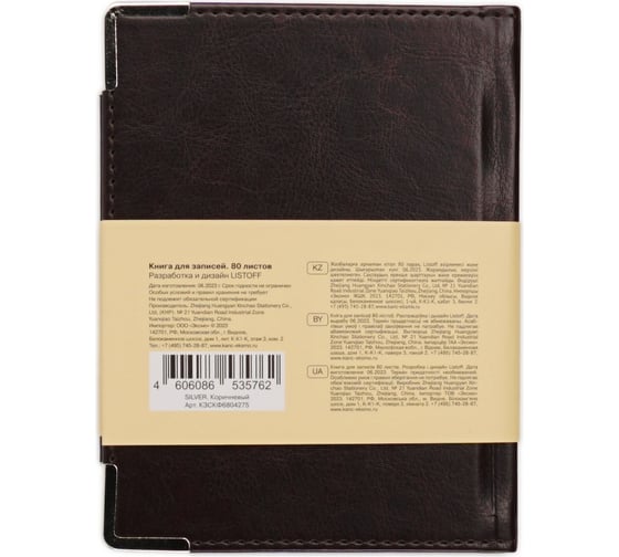 Книга для записей listoff КЗСКФ6804275