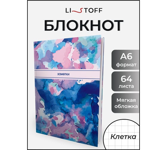 Книга для записей listoff ЕТИ664626