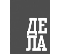 Книга для записей listoff ЕТИ664622