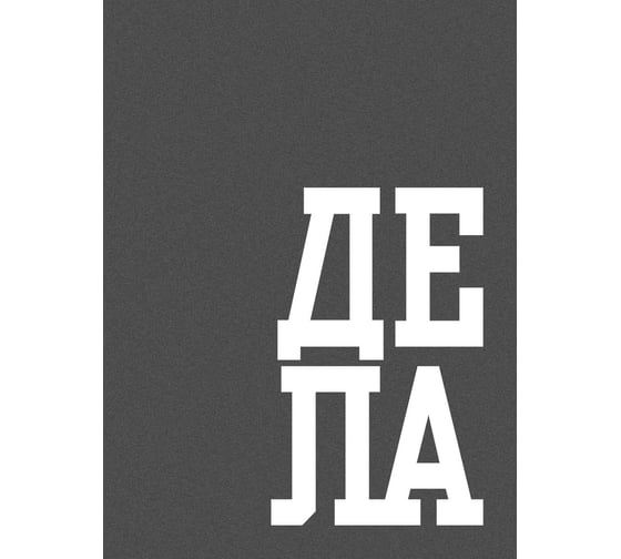 Книга для записей listoff ЕТИ664622 1