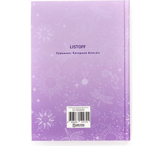 Книга для записей listoff КЗФ5964043