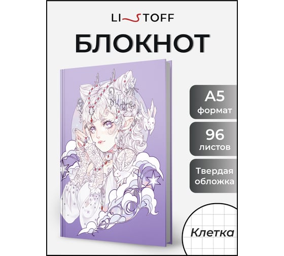 Книга для записей listoff КЗФ5964043