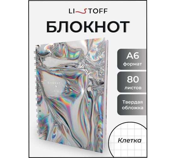 Книга для записей listoff БК680279
