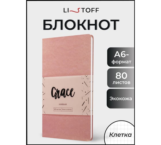 Книга для записей listoff КЗГК6804260