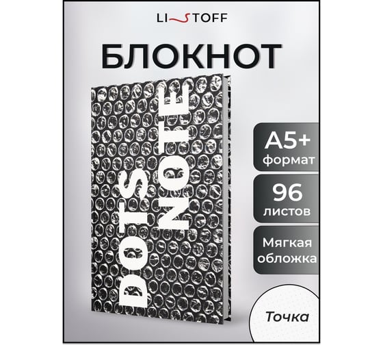Книга для записей listoff ЕТИ596428