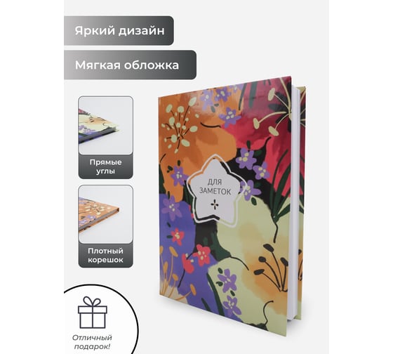 Книга для записей listoff ЕТИ664627