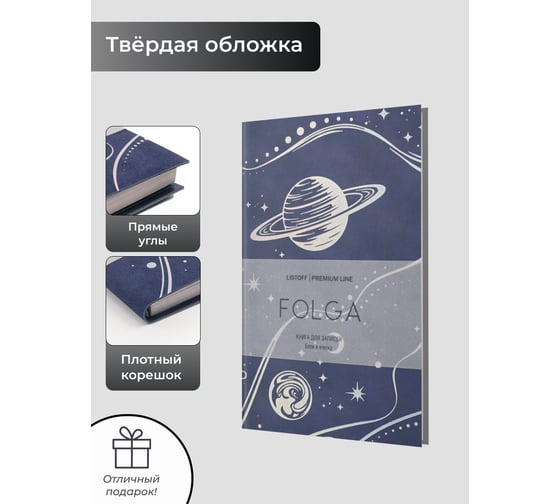 Книга для записей listoff КЗФКФ6804282