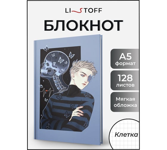Книга для записей listoff ЕТИФ5128600