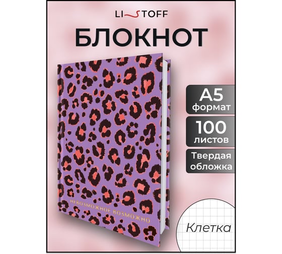 Книга для записей listoff КЗФ51004014