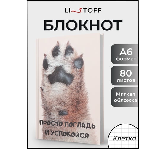 Книга для записей listoff ЕТИЛ680615