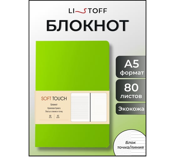 Книга для записей listoff КЗСК5803457