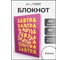 Книга для записей listoff БК680285 2