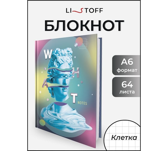 Книга для записей listoff КЗФ6643810