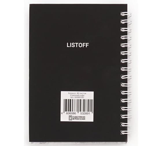 Книга для записей listoff БК680282