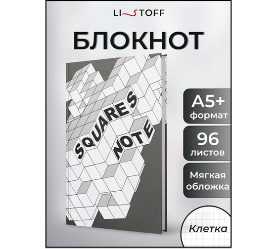 Книга для записей listoff ЕТИ664416