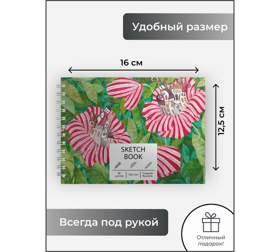Скетчбук Paper art ТС6405260