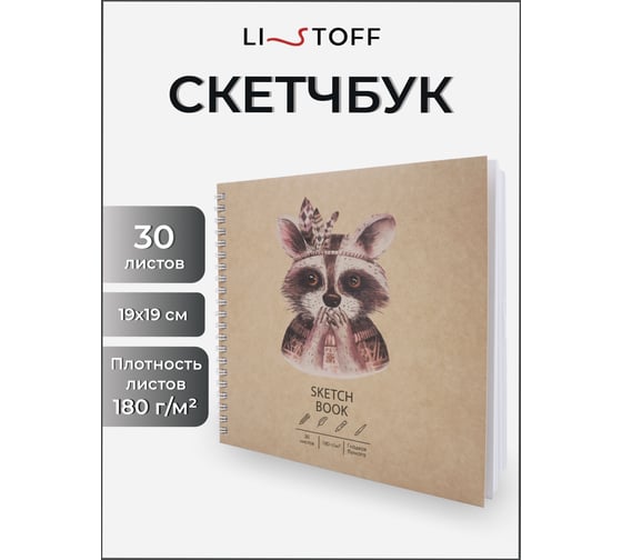 Скетчбук Paper art ТСК305309