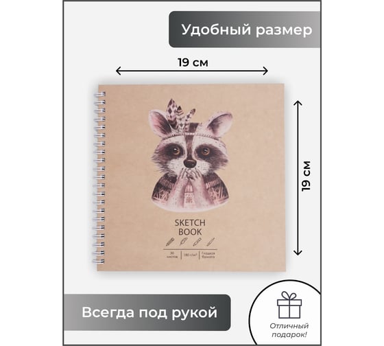 Скетчбук Paper art ТСК305309