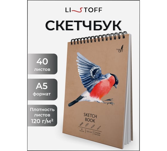 Скетчпад Paper art СПСЛ540171