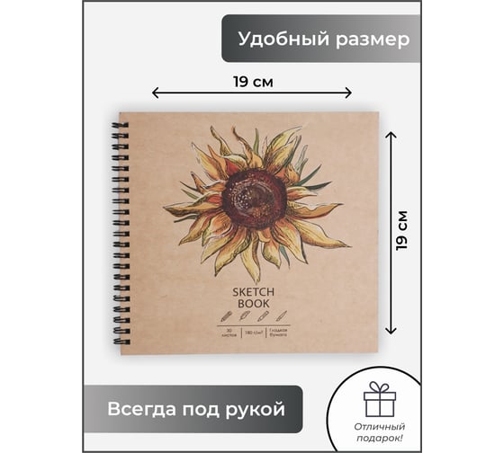 Скетчбук Paper art ТСК305306