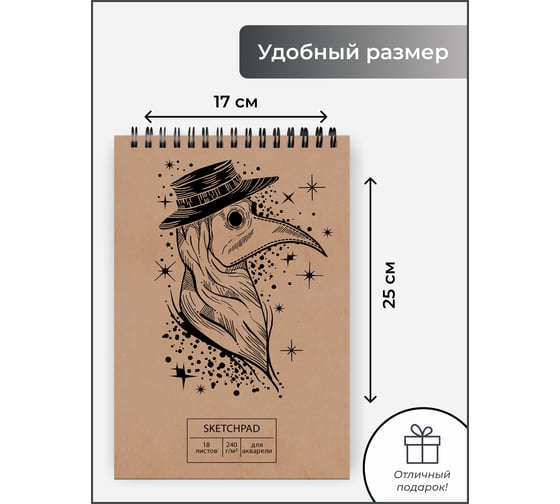 Скетчпад Paper art СПСФ515130