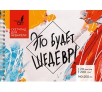 Скетчпад Paper art СП20206