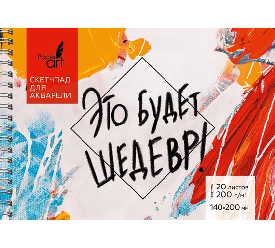 Скетчпад Paper art СП20206 1