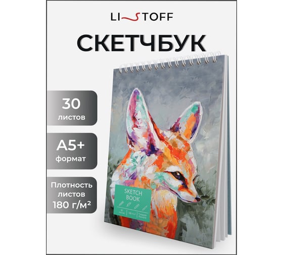 Скетчбук Paper art ТСФМ5305303
