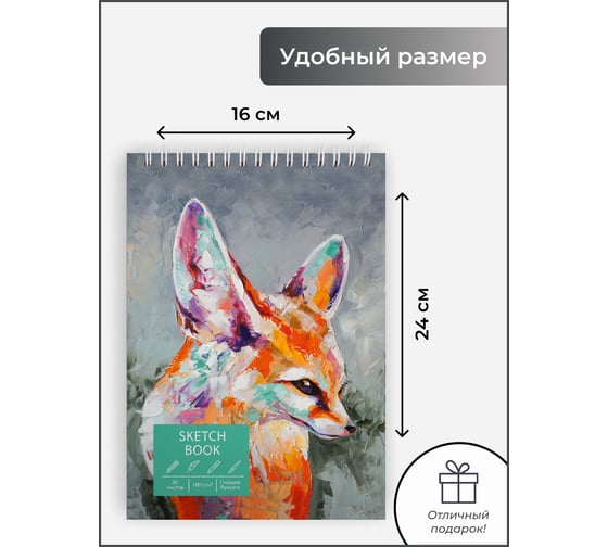 Скетчбук Paper art ТСФМ5305303