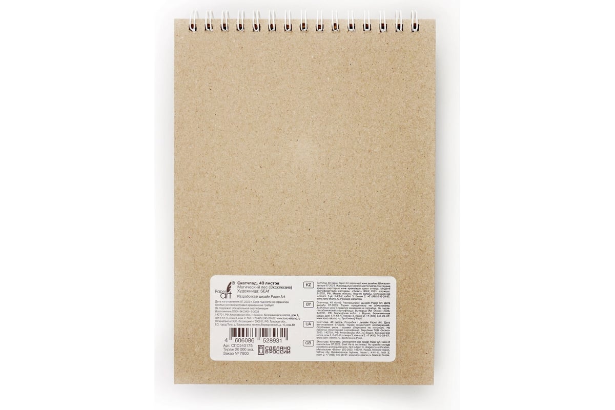 Скетчпад Paper art СПС540175 - выгодная цена, отзывы, характеристики ...