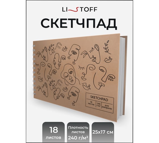 Скетчпад Paper art СПСФ515132