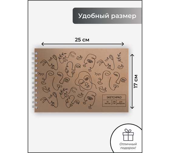 Скетчпад Paper art СПСФ515132