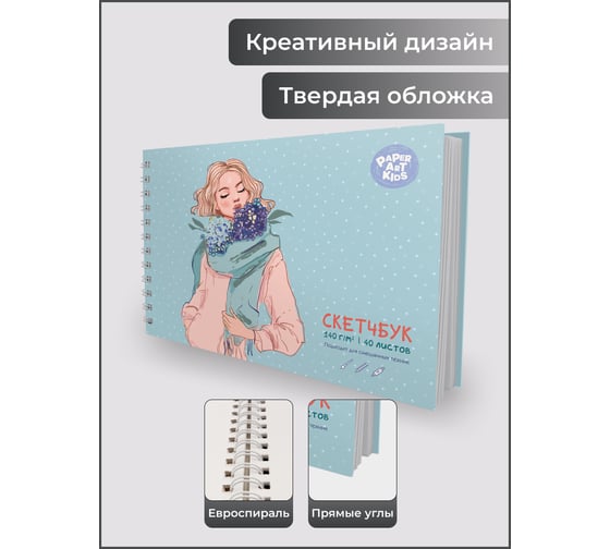 Скетчбук listoff ТС2ЛК405024