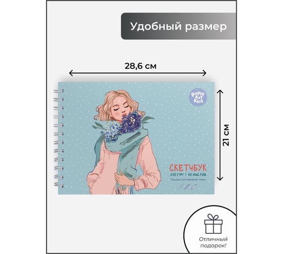 Скетчбук listoff ТС2ЛК405024