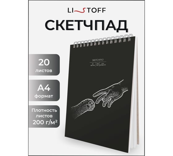 Скетчпад Paper art СПС420225