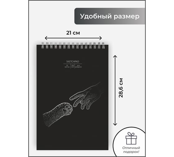 Скетчпад Paper art СПС420225