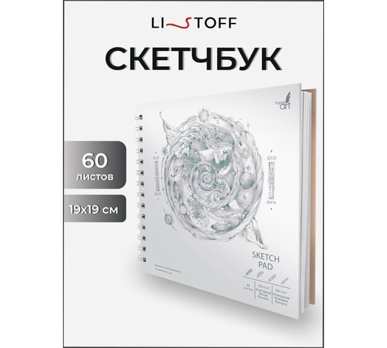 Скетчпад Paper art СПС60183