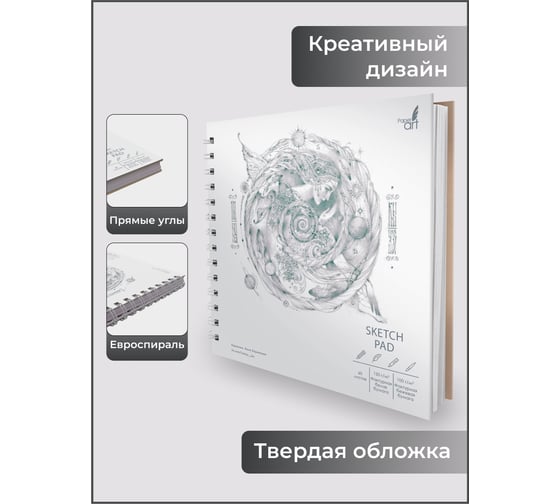 Скетчпад Paper art СПС60183