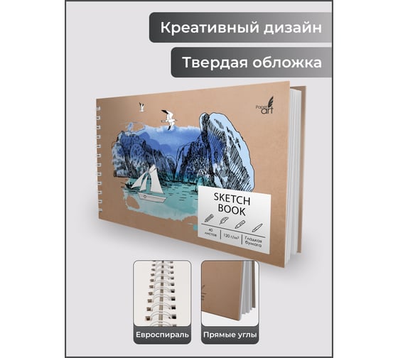 Скетчпад Paper art СПСЛ540174