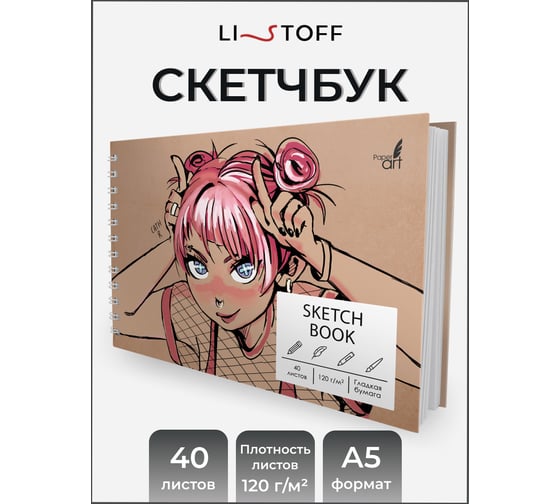 Скетчпад Paper art СПСЛ540173