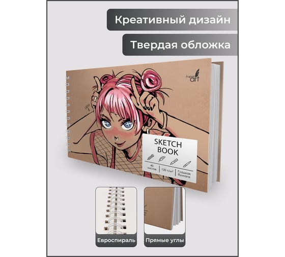 Скетчпад Paper art СПСЛ540173