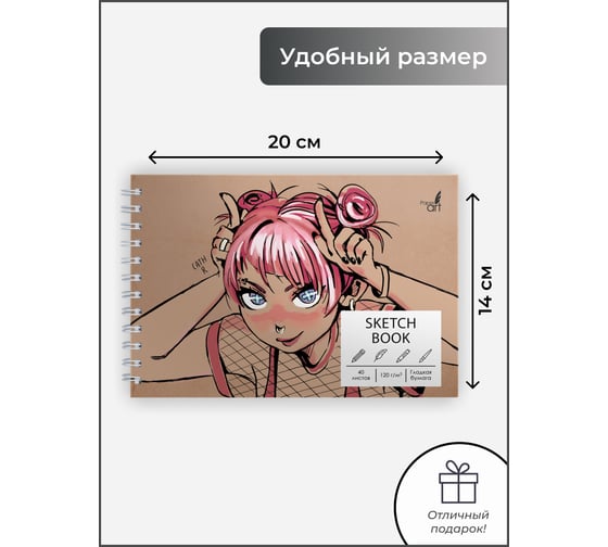 Скетчпад Paper art СПСЛ540173